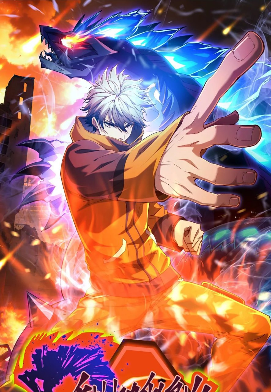 重生為怪獸什麽鬼2：獸神崛起