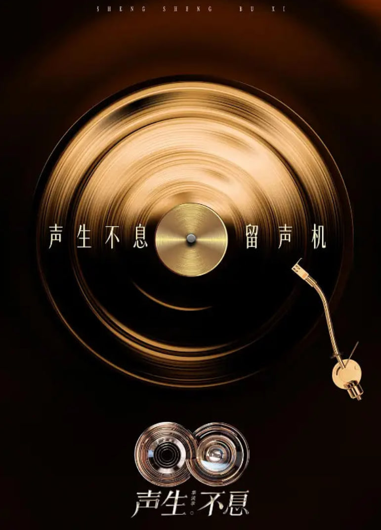 聲生不息·華流季