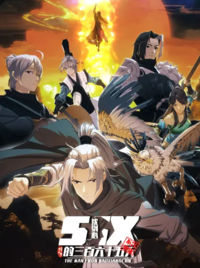 劍網3·沈劍心的365天