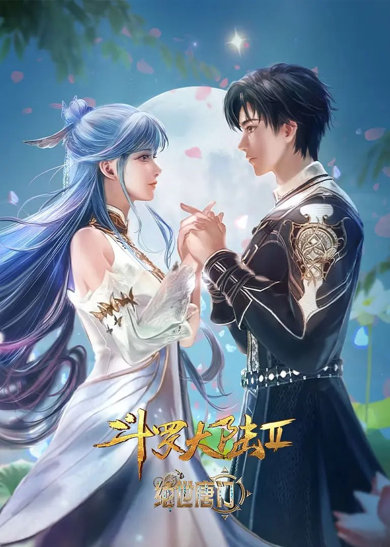 鬥羅大陸2：絕世唐門