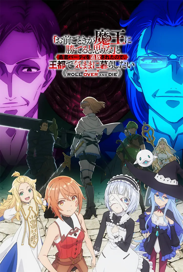 「憑你也想討伐魔王？」被勇者小隊逐出隊伍，隻好在王都自在過活