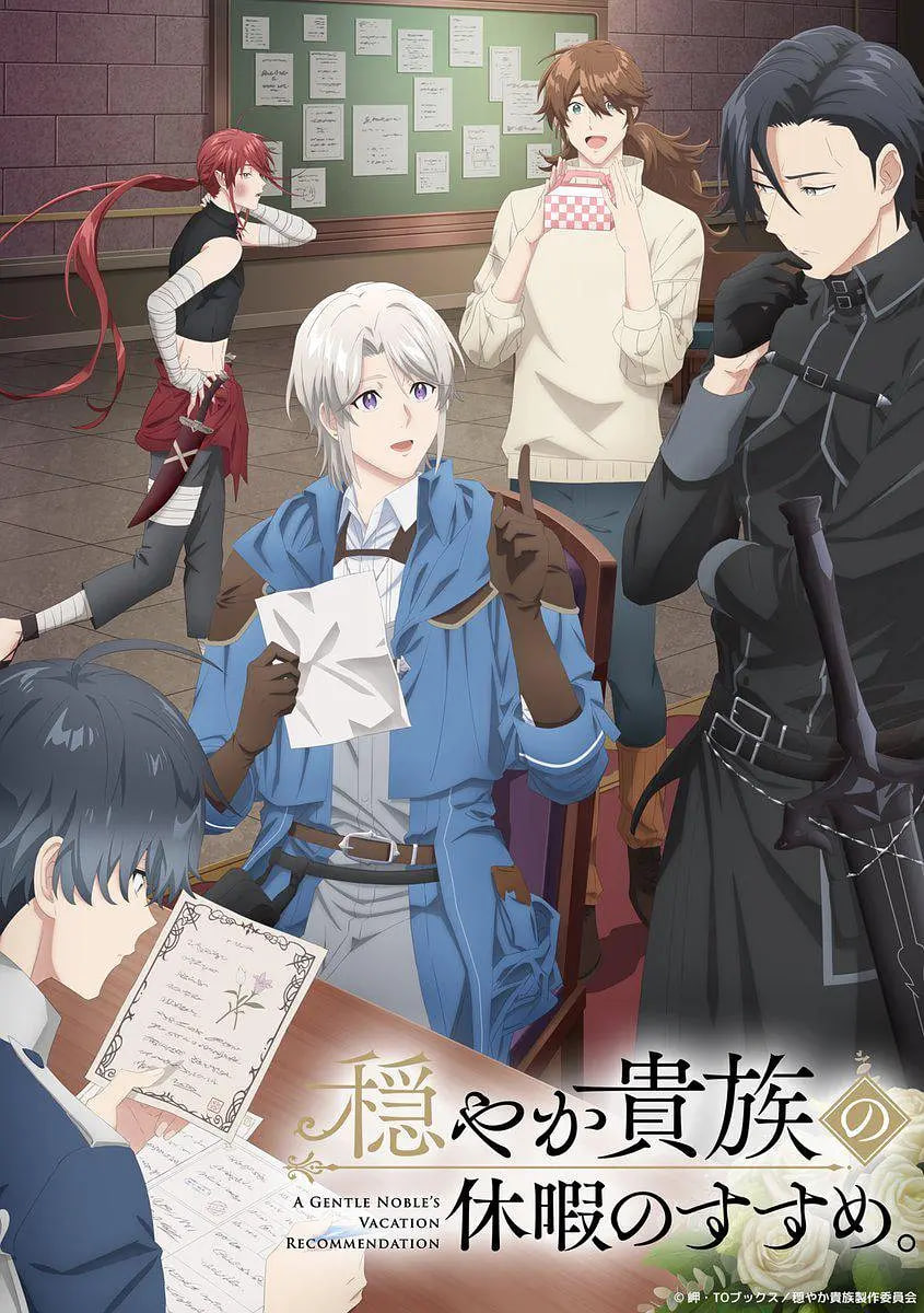 優雅貴族的休假指南