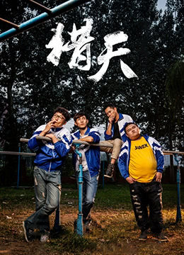 電影喚愛在線觀看