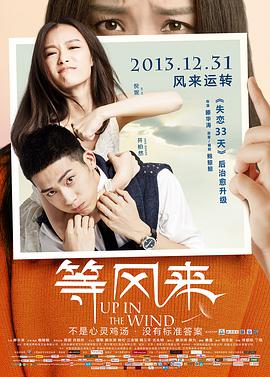 等風來在線觀看
