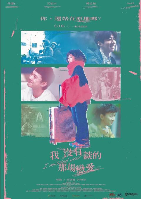 我沒有談的那場戀愛