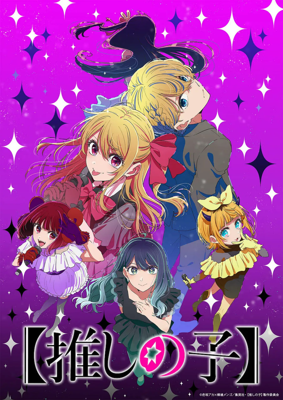 我推的孩子 第三季