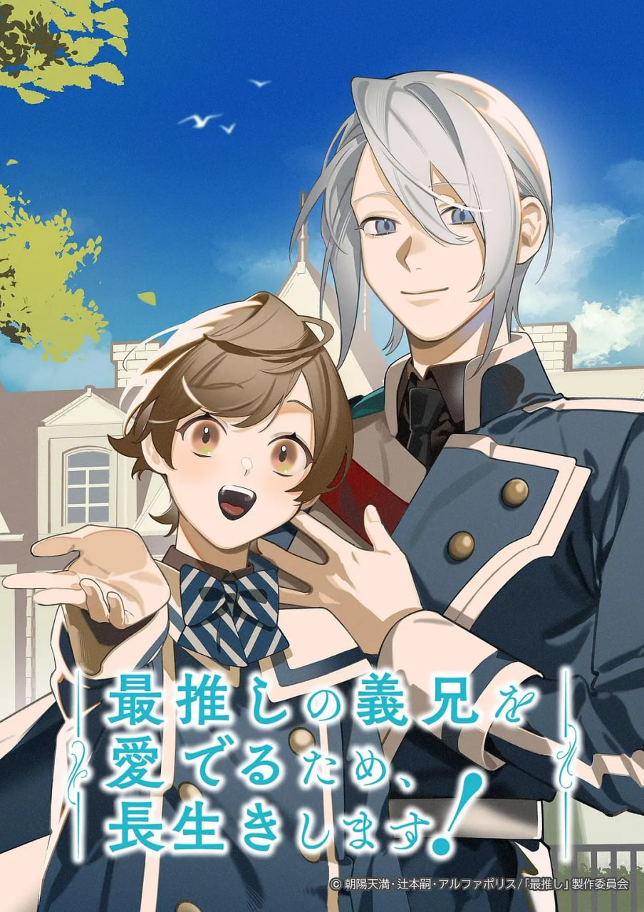 為了能長久地疼愛我最喜歡的義兄，我要健康長壽！