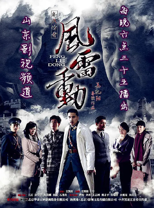 哈爾濱往事之風雷動