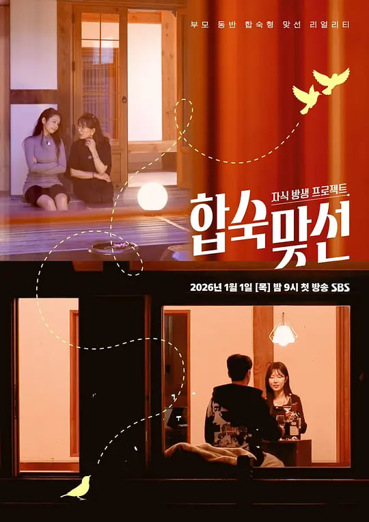 子女放生項目 - 合宿相親