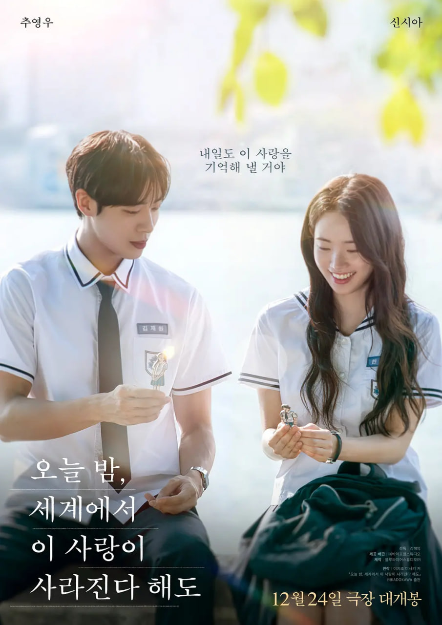 今夜，就算這份愛戀從世界上消失