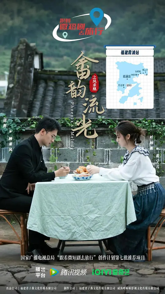 佘韻流光之鳳求凰